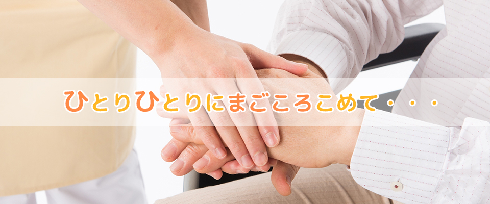 有料老人ホームほっと市浜 - 三貴株式会社