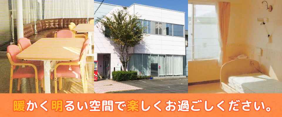 有料老人ホームほっと市浜 - 三貴株式会社